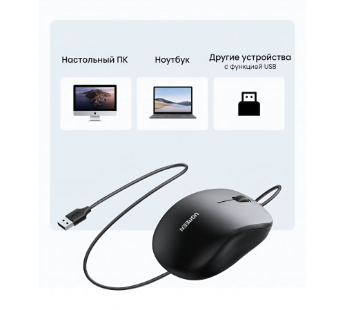 Мышь | UGREEN MU007 | цвет: чёрный | USB | бесшумная